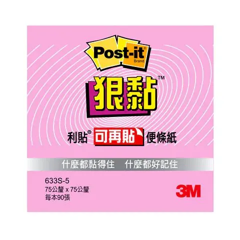 3M Post-it 633S狠黏便條紙 粉紅